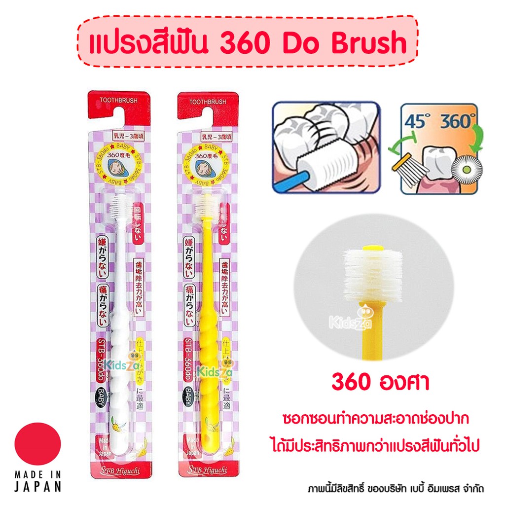 Bàn chải đánh răng 360 độ Higuchi 3 Bàn chải đánh răng cho bé của Nhật