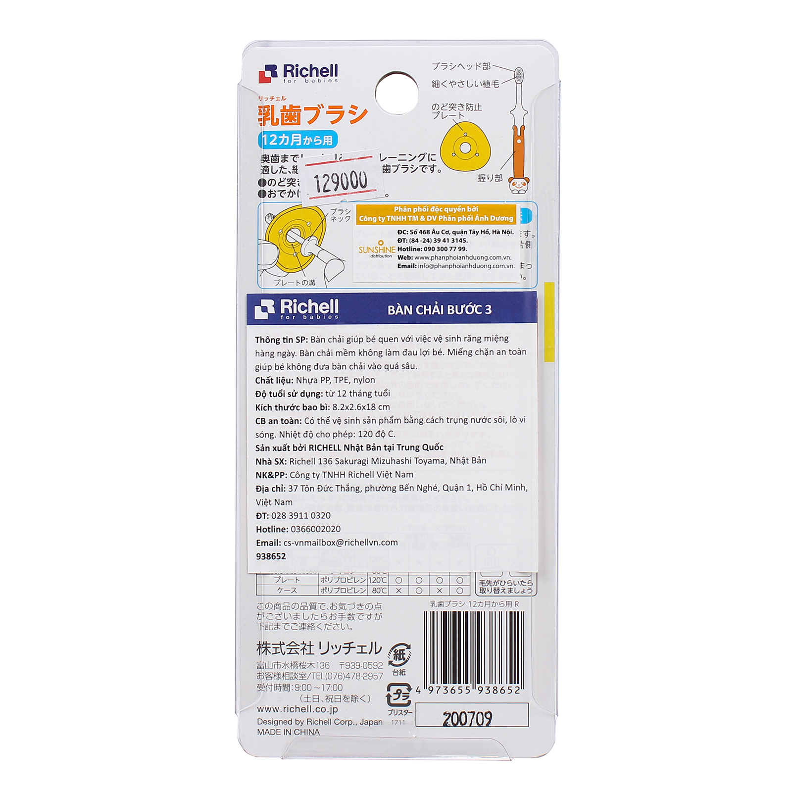 Bàn chải đánh răng bước 3 Richell RC93865 cho trẻ từ 12 tháng 2 ban chai danh rang buoc 3 richell rc93865 cho tre tu 12 thang 3