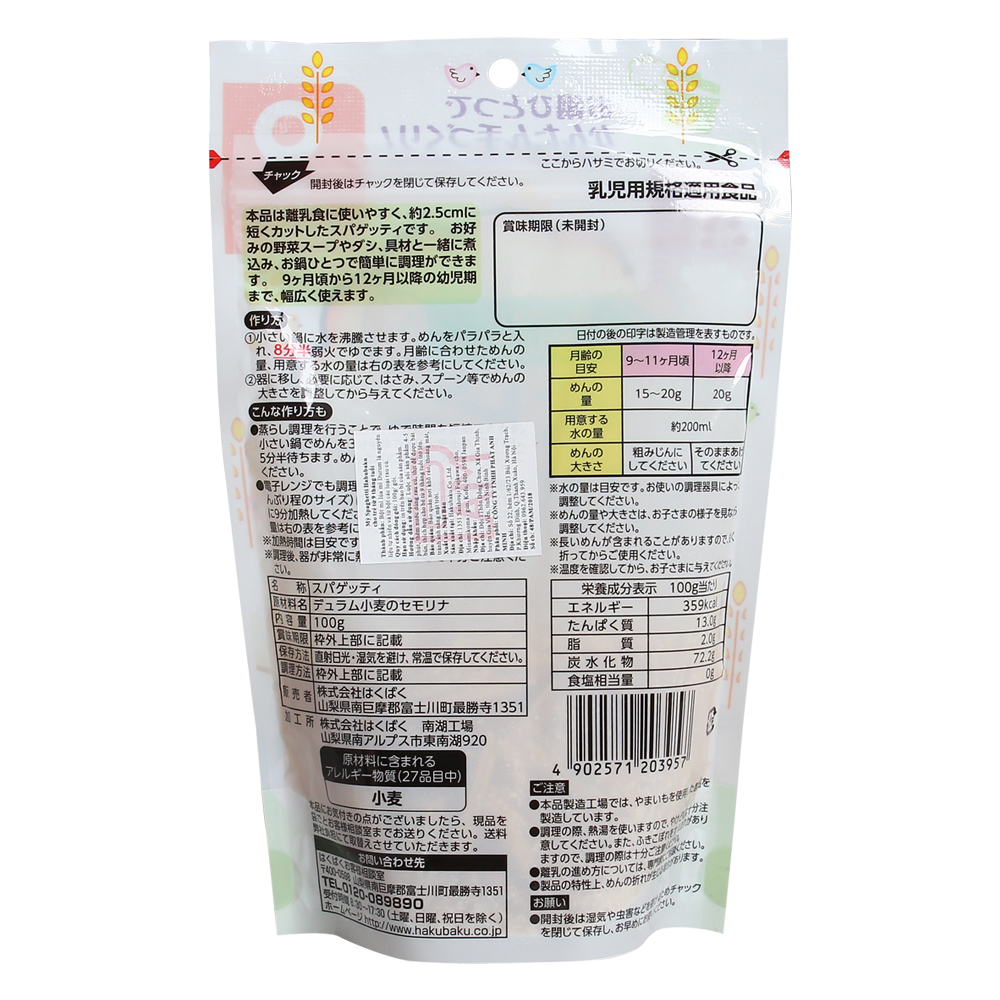 mi-somen-hakubaku-9m-100g-119354-1